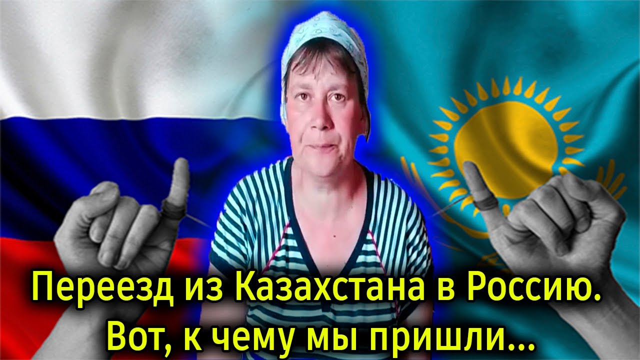 Реакция | Переезд из Казахстана в Россию. Вот, к чему мы пришли... | KOLA KZ
