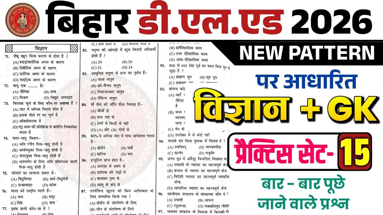 बस इतना कर लो 🔥Bihar D.El.Ed Entrance Exam 2026 | Science + GK/GS | Top 40 Questions | Set -15
