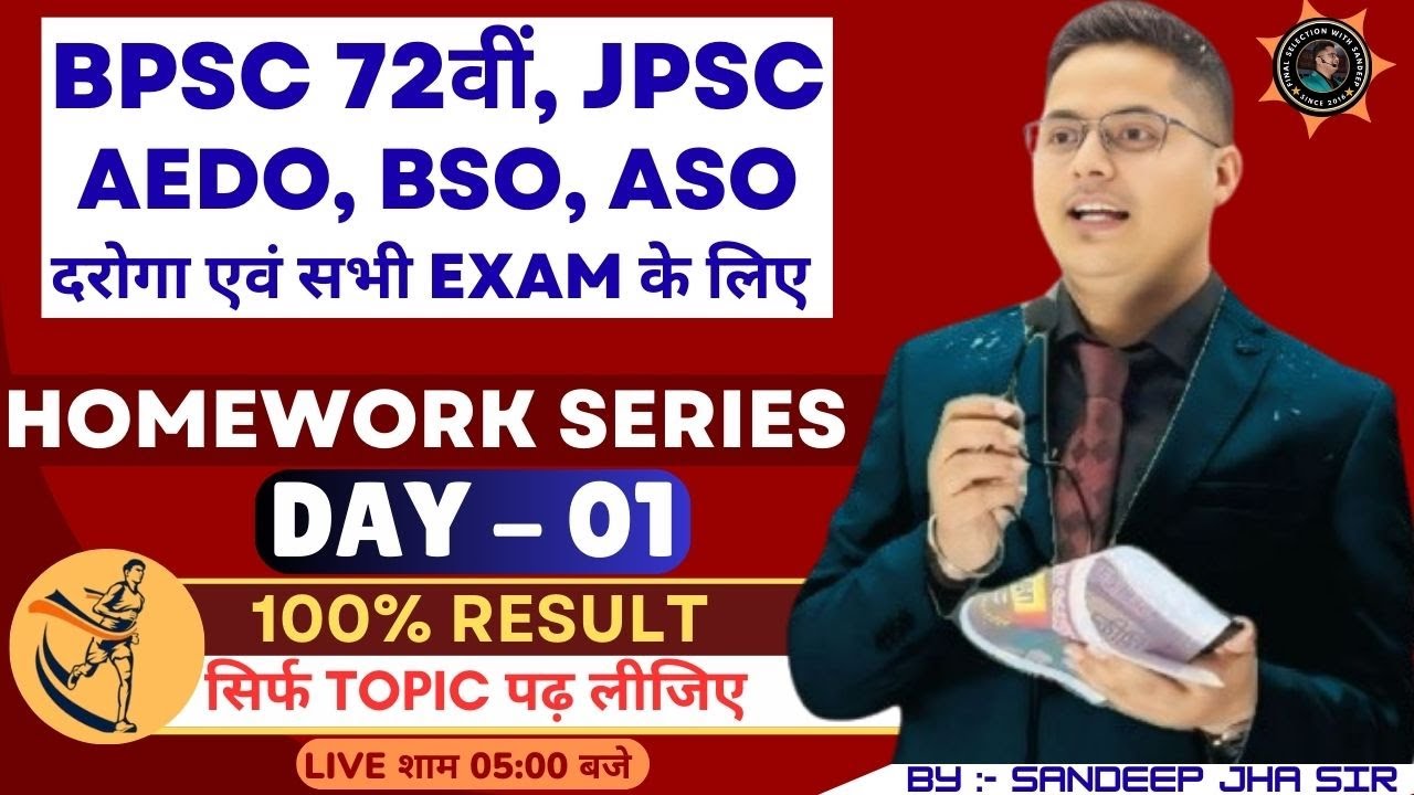 COMPLETE LUCENT GK  - 01 | BPSC | JPSC | AEDO | BSO | ASO | DAROGA By Sandeep jha sir ⁨@YouTube⁩