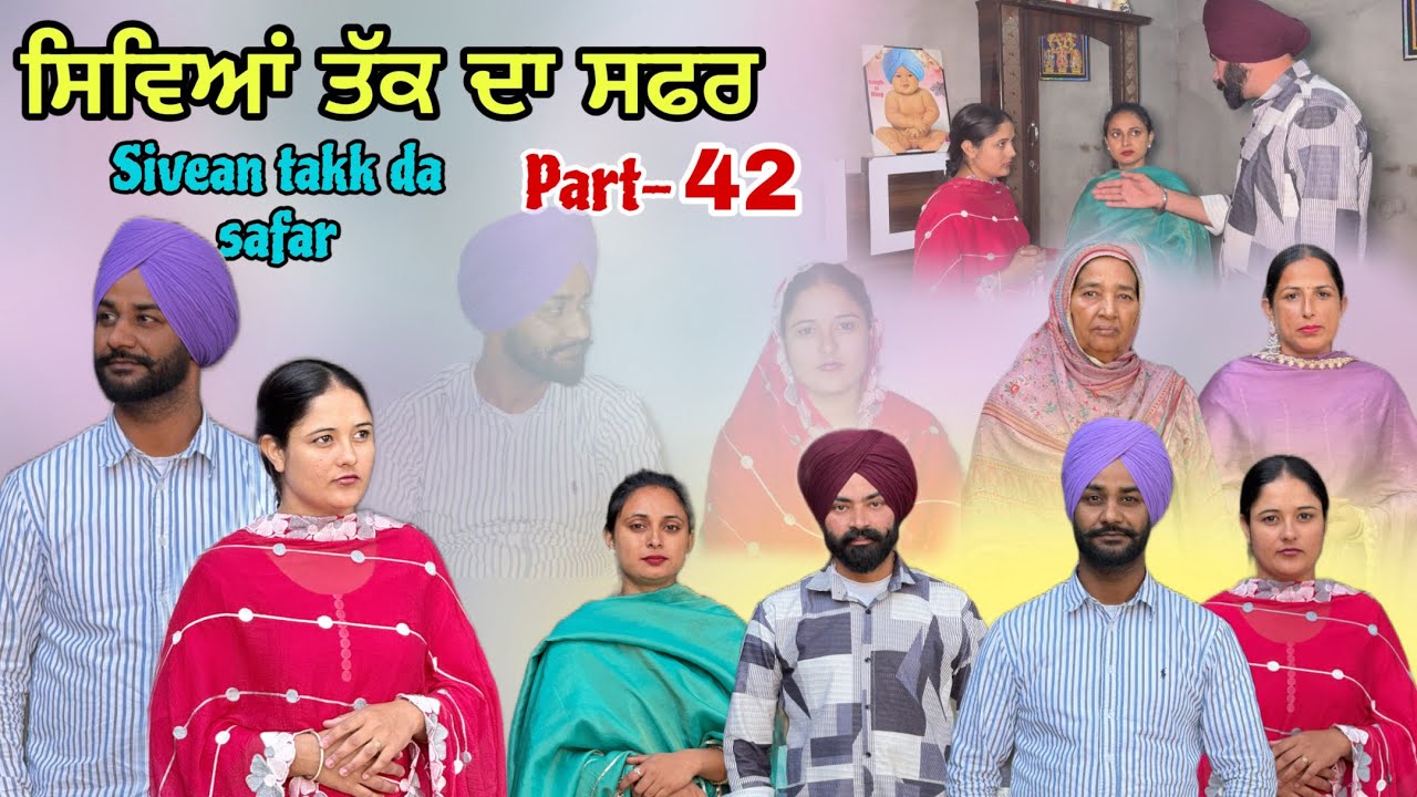 (ਇੱਕ ਸੱਚੀ ਕਹਾਣੀ) (ਸਿਵਿਆਂ  ਤੱਕ ਦਾ ਸਫ਼ਰ )( Part-42)सीवियाँ तक का सफ़र