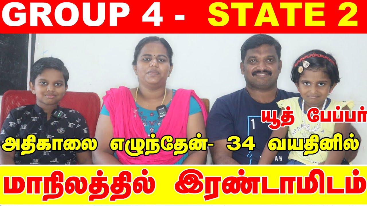TNPSC GROUP4 - 2025 STATE 2 அதிகாலை  எழுந்தேன் - 34 வயதிலும்  குரூப் 4-ல் மாநிலத்தில் இரண்டாமிடம்