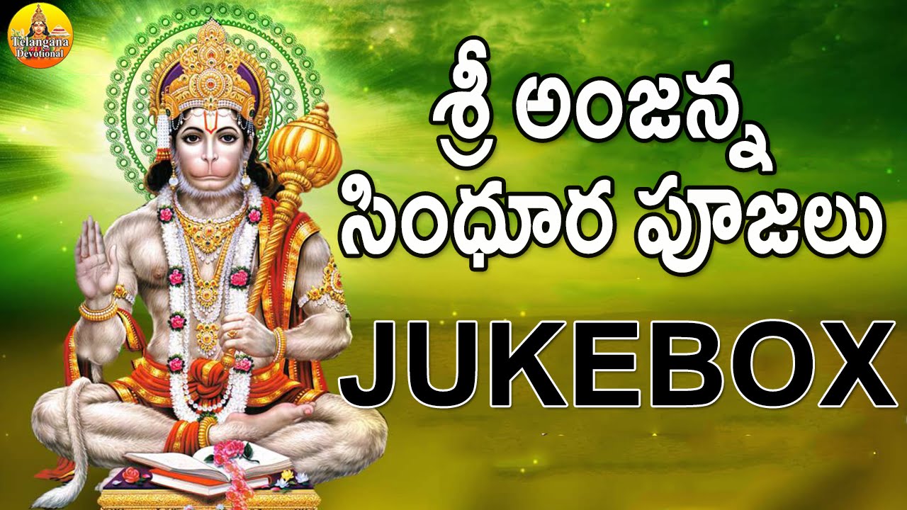 Anjaneya Swamy Songs Telugu | Hanuman Songs in Telugu | Kondagattu Anjanna Songs Telugu