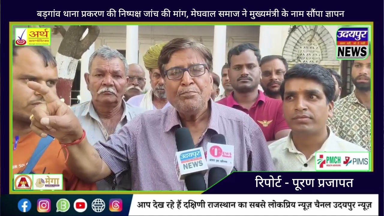 बड़गांव थाना प्रकरण की निष्पक्ष जांच की मांग, मेघवाल समाज ने मुख्यमंत्री के नाम सौंपा ज्ञापन