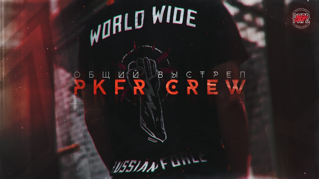 #PKFRcrew - RUSSIAN FORCE - WORLD WIDE!