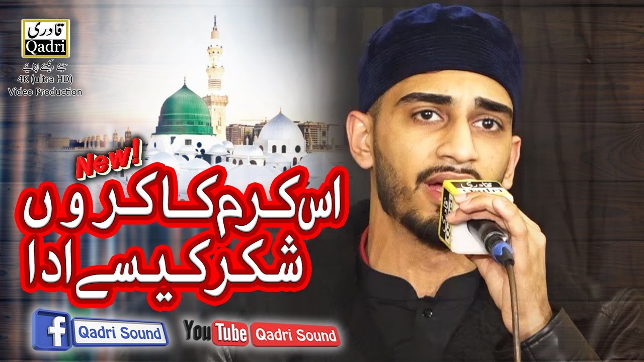 Is Karam Ka Karoon Shukar Kaise Ada || Hamza Khan ||