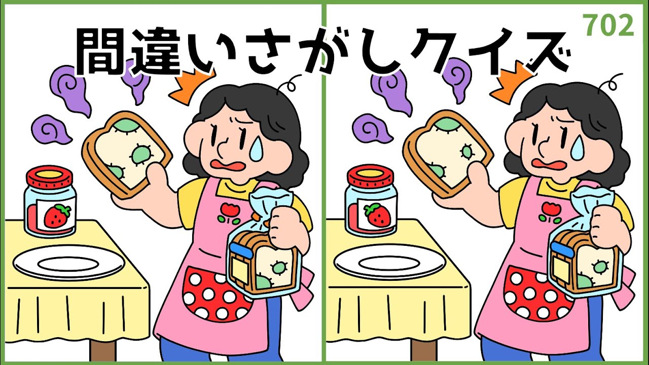 【間違い探しクイズ】無料おもしろ脳トレ！注意力＆空間認識能力UP【難問あり】#702