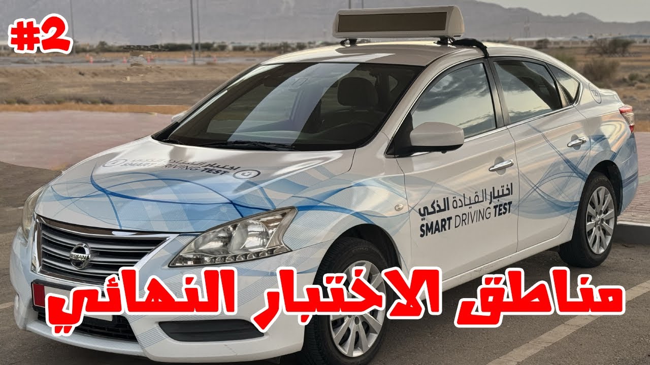 مناطق الامتحان الشائعة || الامتحان النهائي