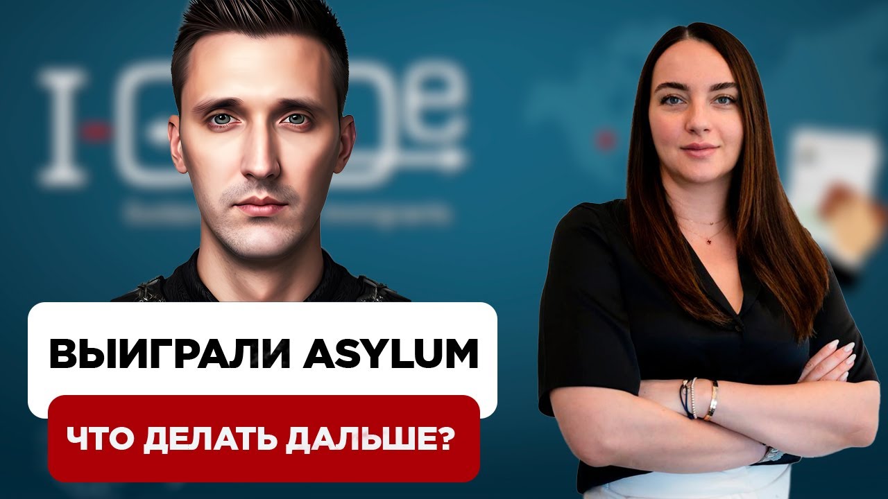 Что делать и НЕ делать после того как выиграл суд/интервью