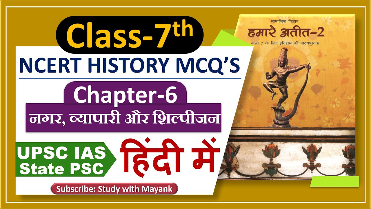 Ncert History Class 7 Mcq's | Chapter 6 | नगर, व्यापारी और शिल्पीजन | UPSC IAS & State PSC Exams |
