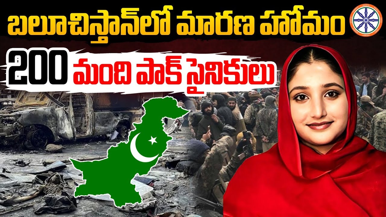 బలూచిస్తాన్‌లో ఊచకోత.. పాకిస్తాన్‌కు చుక్కలు.. | Balochistan Incident Latest Updates | AB News