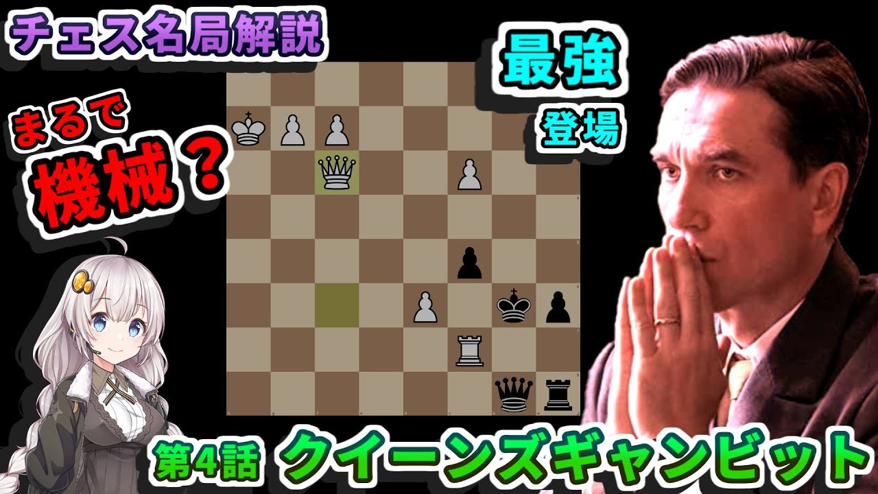 【チェス名局】２４．これぞ王者ボルゴフ戦を解説 -『クイーンズギャンビット』第４話(part4)