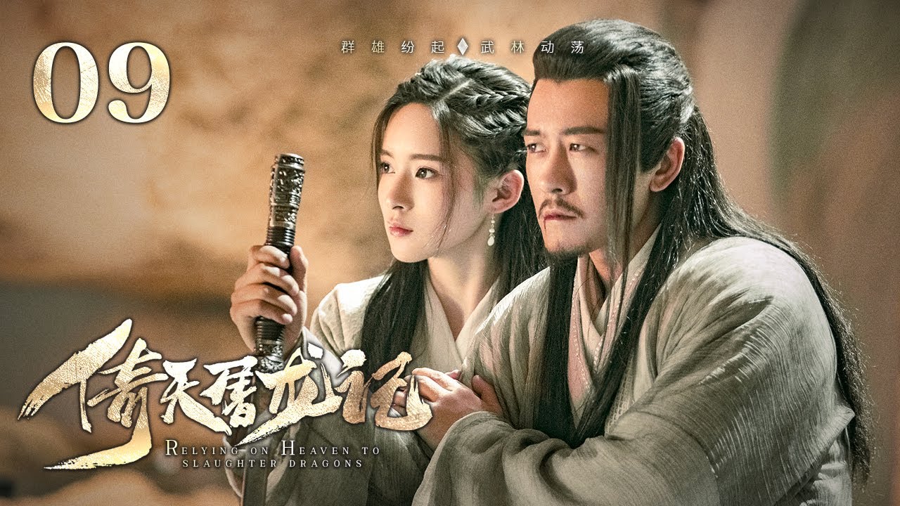 Эпизод 9: Мечник пробивает себе путь вместе с вражеской принцессой! ⚔️[Небесный меч и сабля]