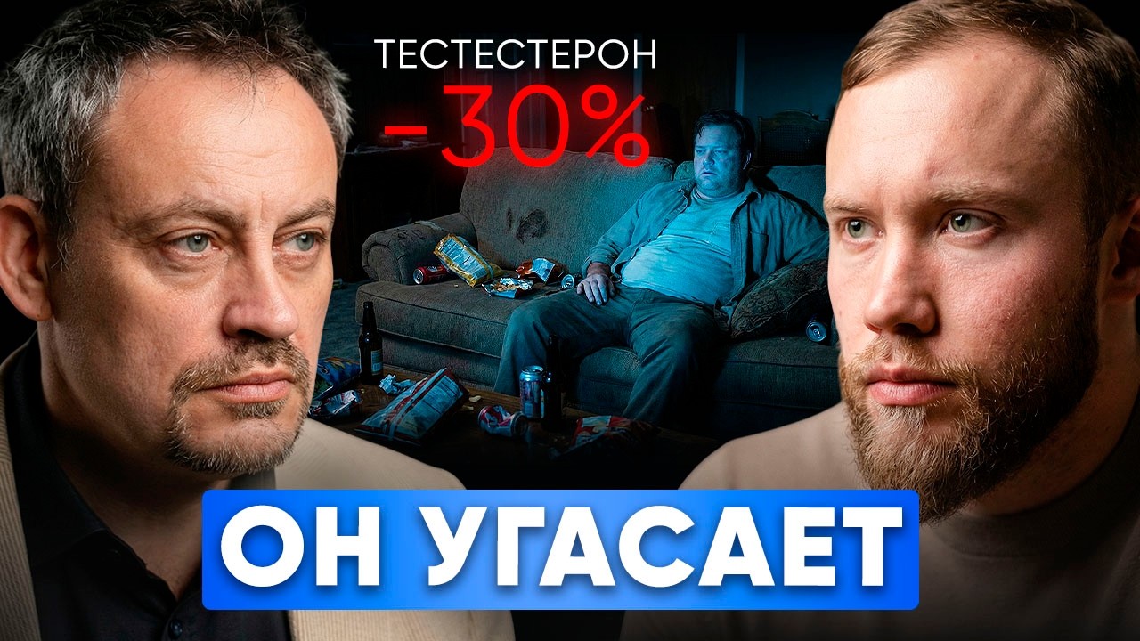 ТЕСТЕСТЕРОН УПАЛ НА 30%! Мужчины СЛАБЕЮТ?