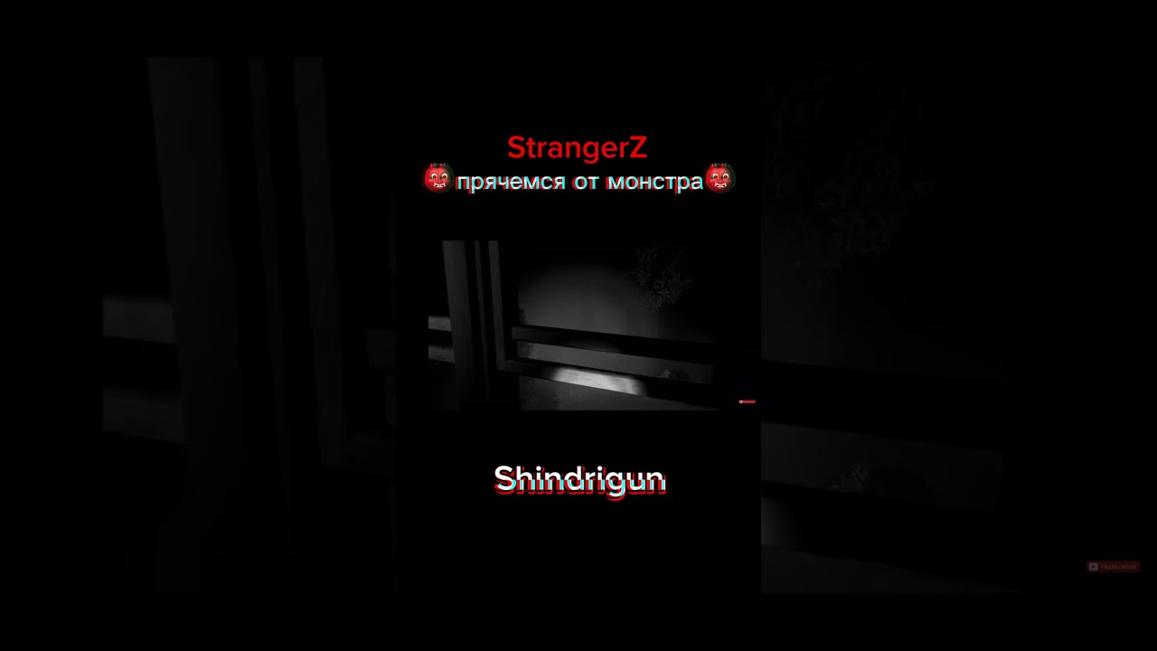 👹 МОНСТР ЗАЛЕЗ В ДОМ!!! 👹 STRANGERZ!!!