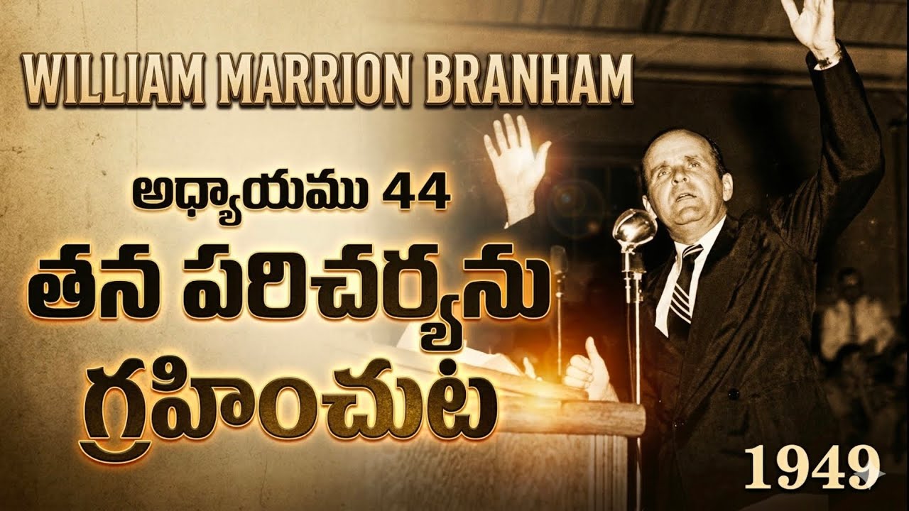 44) తన పరిచర్యను గ్రహించుట.(1949).
