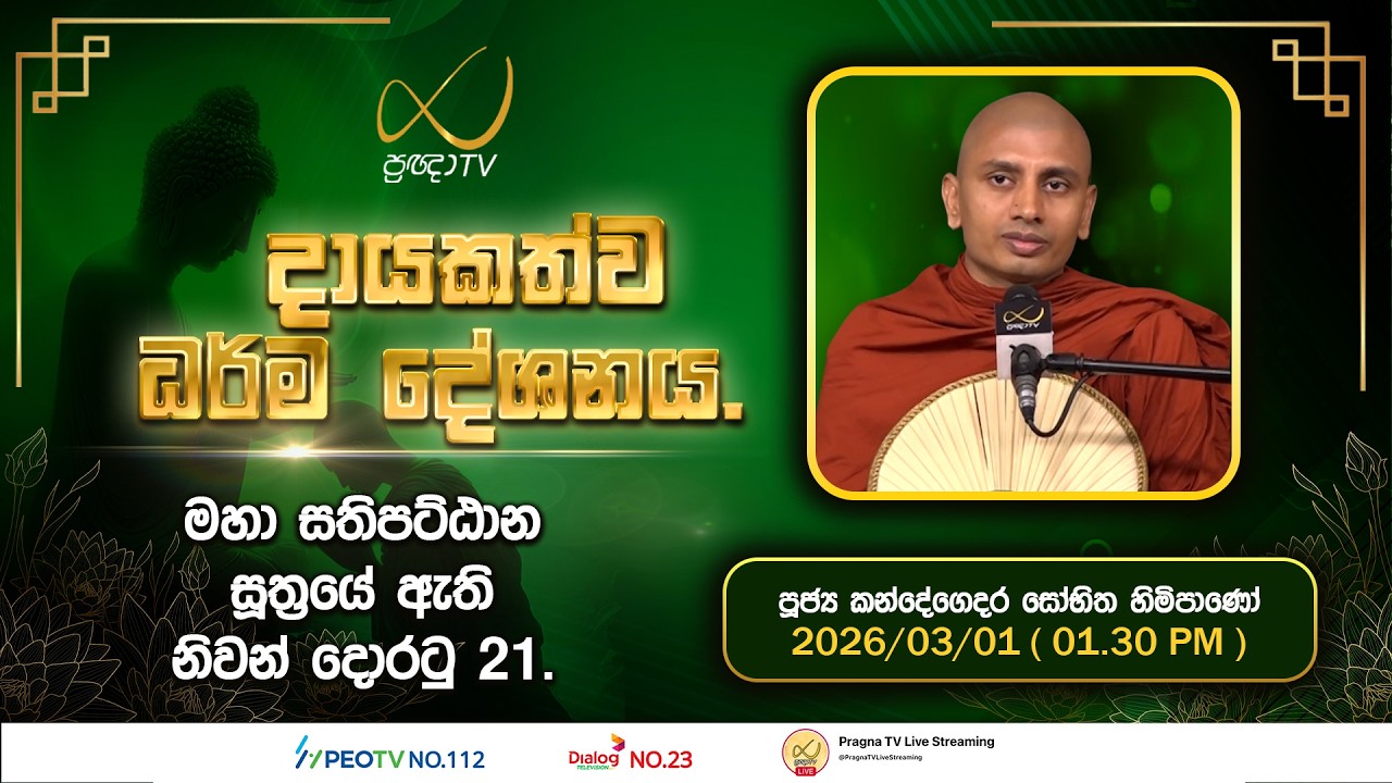 Pragna TV | Ven Kandegedara Sobhitha Thero | 2026-03-01| 01:30 PM Telecast