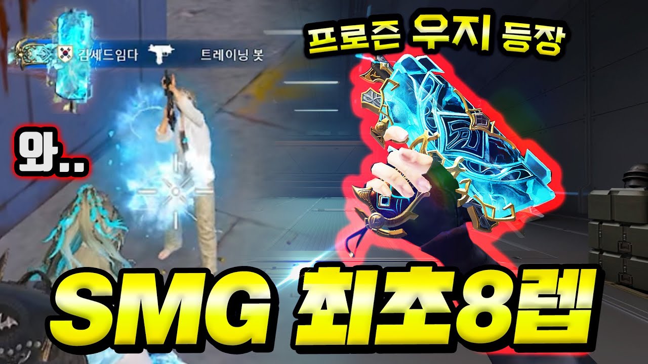 그 시절 근본 SMG 우지가 