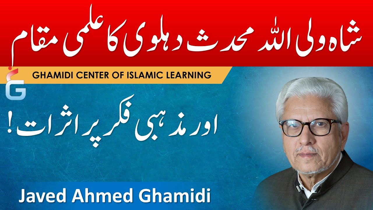 Shah Waliullah Muhaddis Dehlvi Ka Ilmi Maqam aur Mazhabi Fikr par Asraat - Javed Ahmed Ghamidi