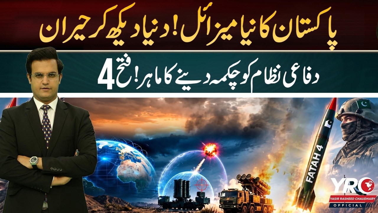Pakistan's New Fatah 4 Missile Unleashed | Secret Maneuvering Tech | Yasir Rasheed Vlog