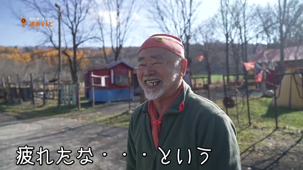 【津別ニュース】シゲチャンランド２０２５シーズン終了