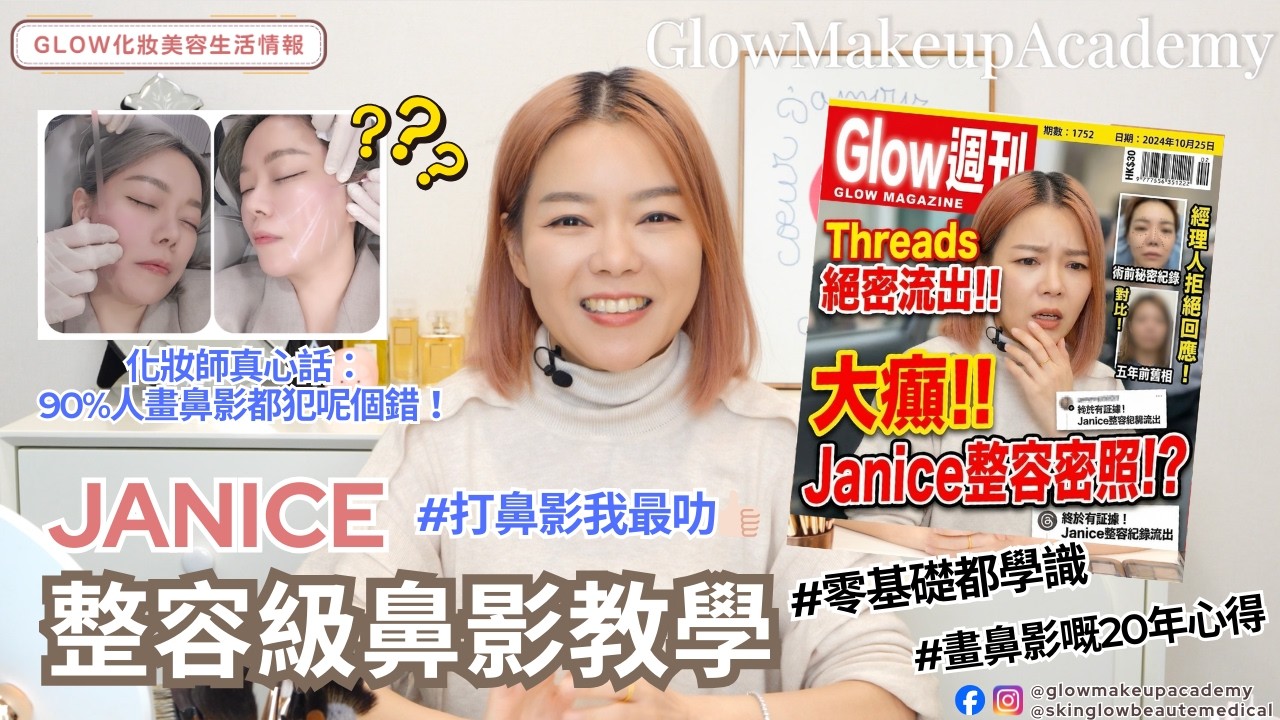 必收藏！！整容級鼻影教學🌟🌟零基礎都學識｜Glow Makeup Academy #0失敗 #Nose Contour #makeup #超實用