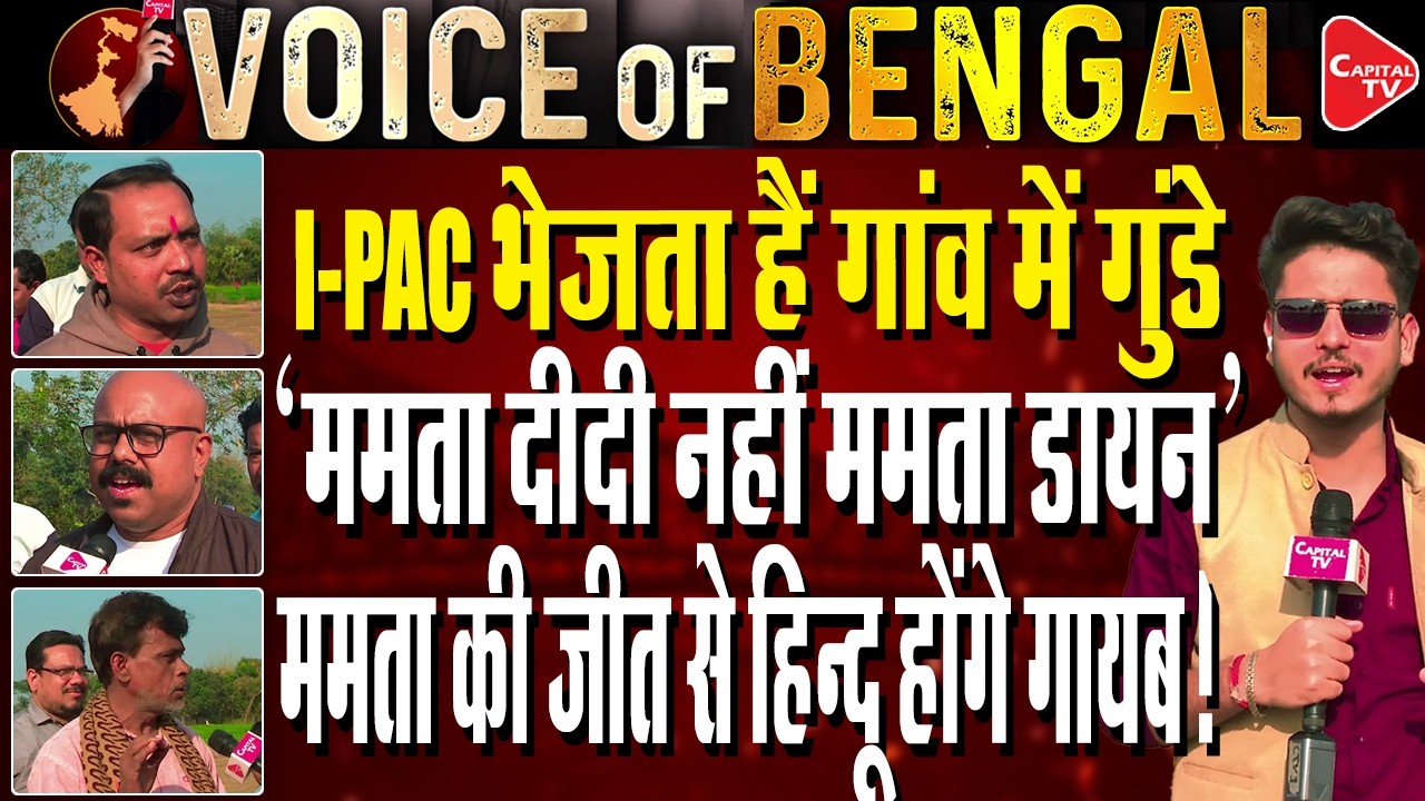 Shocking Allegations On i-pac And Mamata Banerjee | Capital TV