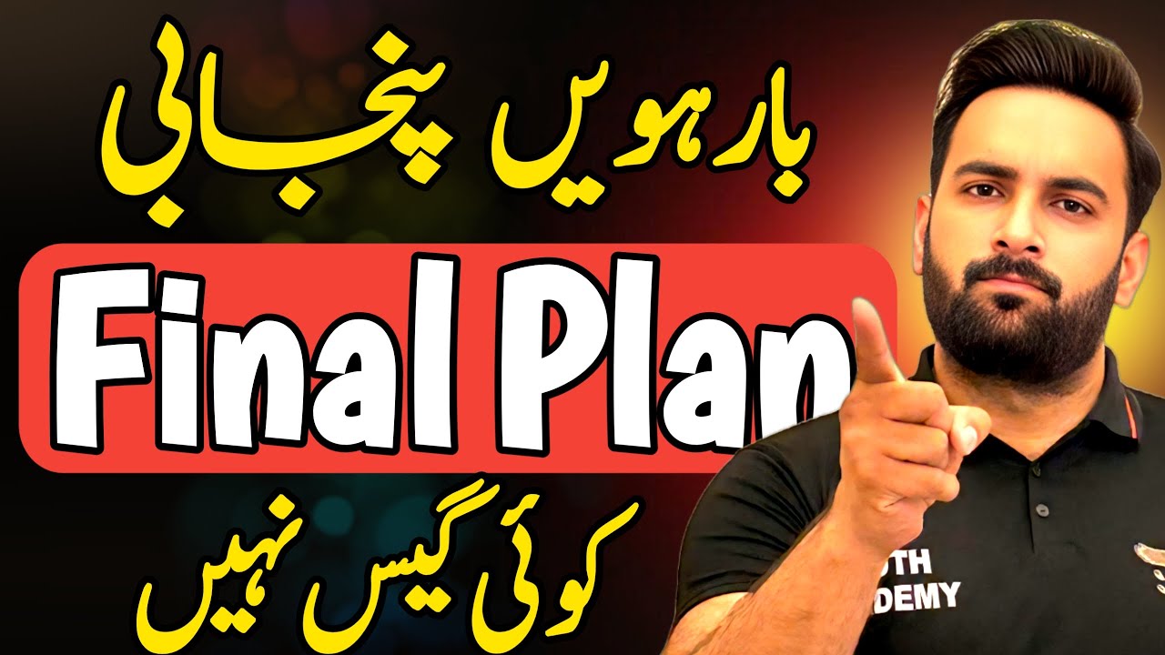 Class 12 : Punjabi Final Plan 🔥 | Guess Paper 2025 | 12th Punjabi Pairing Scheme 2025 : Sir Usama