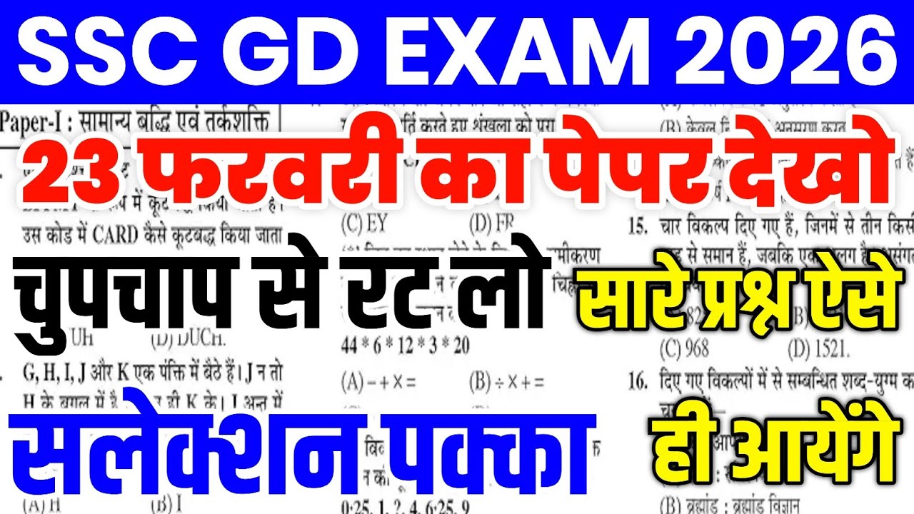 SSC GD Most Important Question | 23 February SSC GD analysis Question |SSC GD previous year question