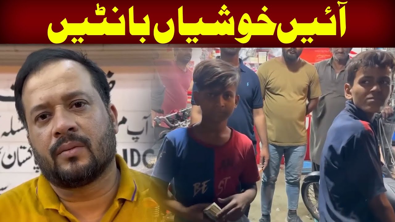 Ayein Khushiyan Bantein Eid Apki Bhi Hai Or Inki Bhi | Shukria Ali Shekhani
