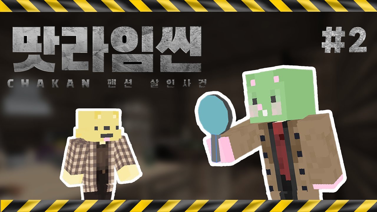 펜션에서 이런 일들이 벌어졌다니...! [땃라임씬 - 펜션 살인사건 2화]