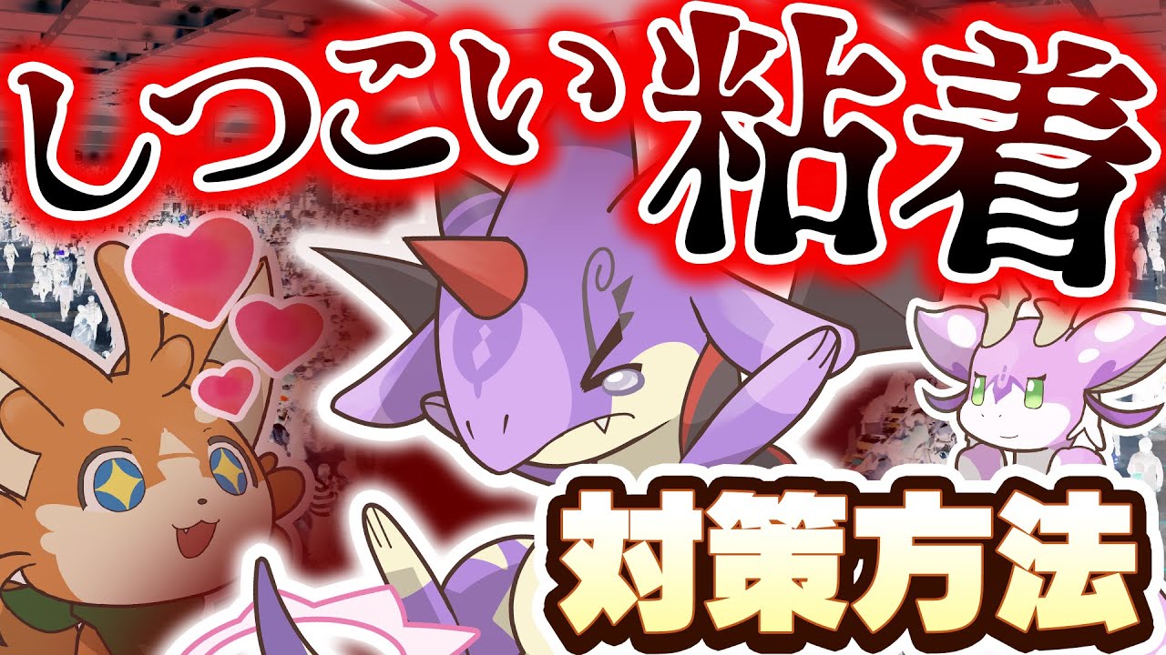 【要注意】同人におけるしつこい粘着行為　対策するためには何をしたらいいの？【サークル参加】