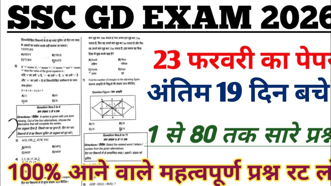 SSC GD  23 फरवरी // अंतिम 19 दिन बचे सिर्फ ssc gd previous year question paper 2026 | ssc gd paper