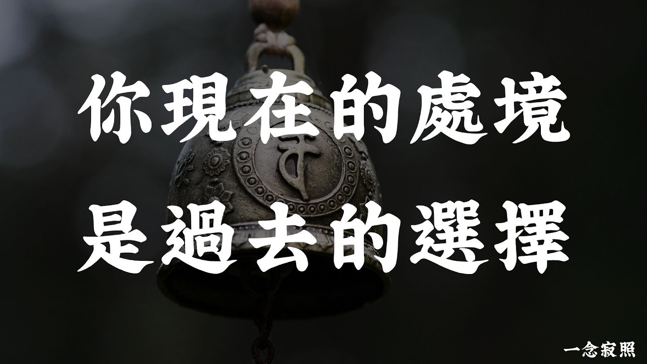 凌晨三點醒來問「我怎麼走到這一步」？這支影片就是答案