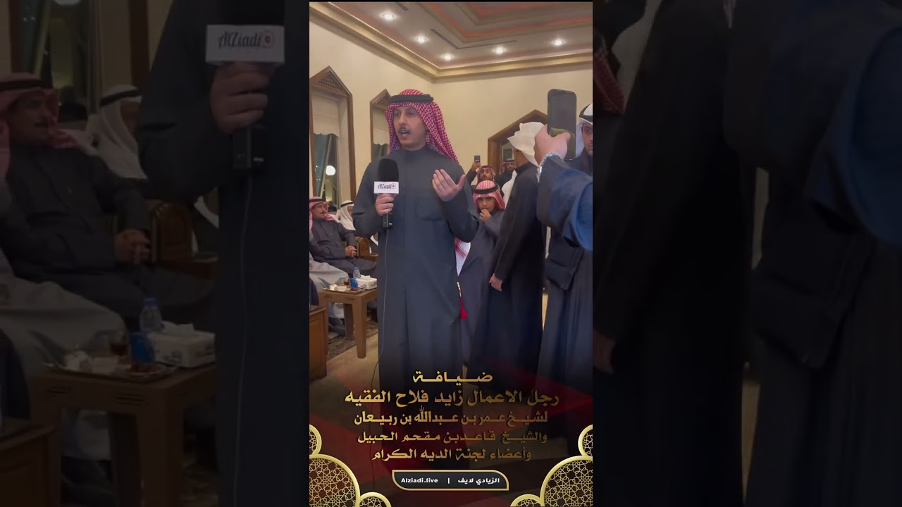 حفل ضيافة رجل الاعمال زايد فلاح الفقيه الزيادي