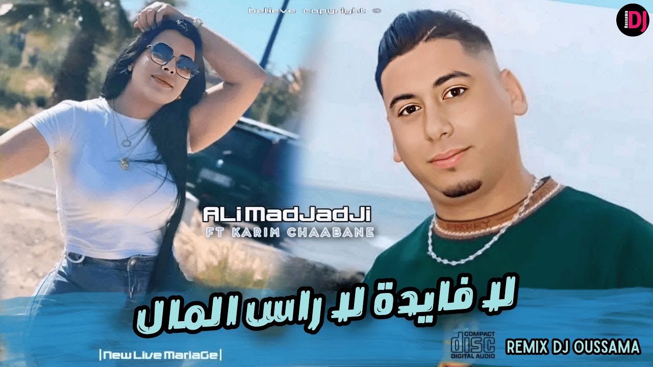 Cheb ALi Madjadji 2025 | لا فايدة لا راس المال  | Kolch Rah W Mazal | Remix Dj Oussama 🤩