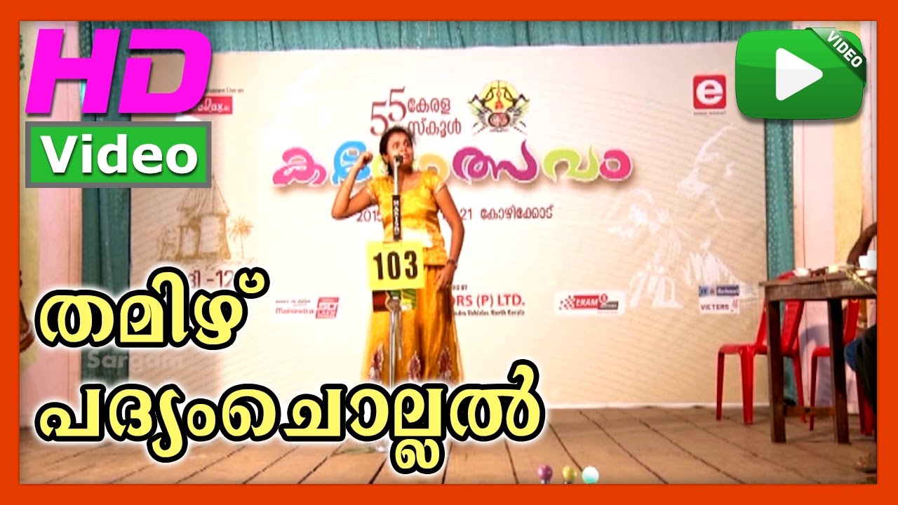 Padyamchollal Tamil 06 | Padyamchollal Tamil | 55th Kerala school kalolsavam 2015