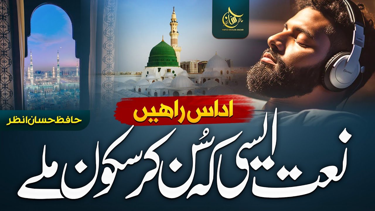 New Naat Sharif 2024 | Udaas Rahen Taras Rahi Hain | Hafiz Hassan Anzar | New Naat