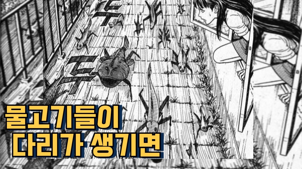 이토준지 공포의물고기 (결말포함)