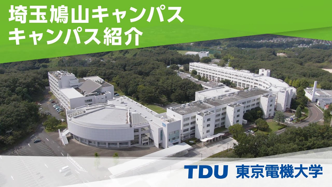 埼玉鳩山キャンパス　キャンパス紹介
