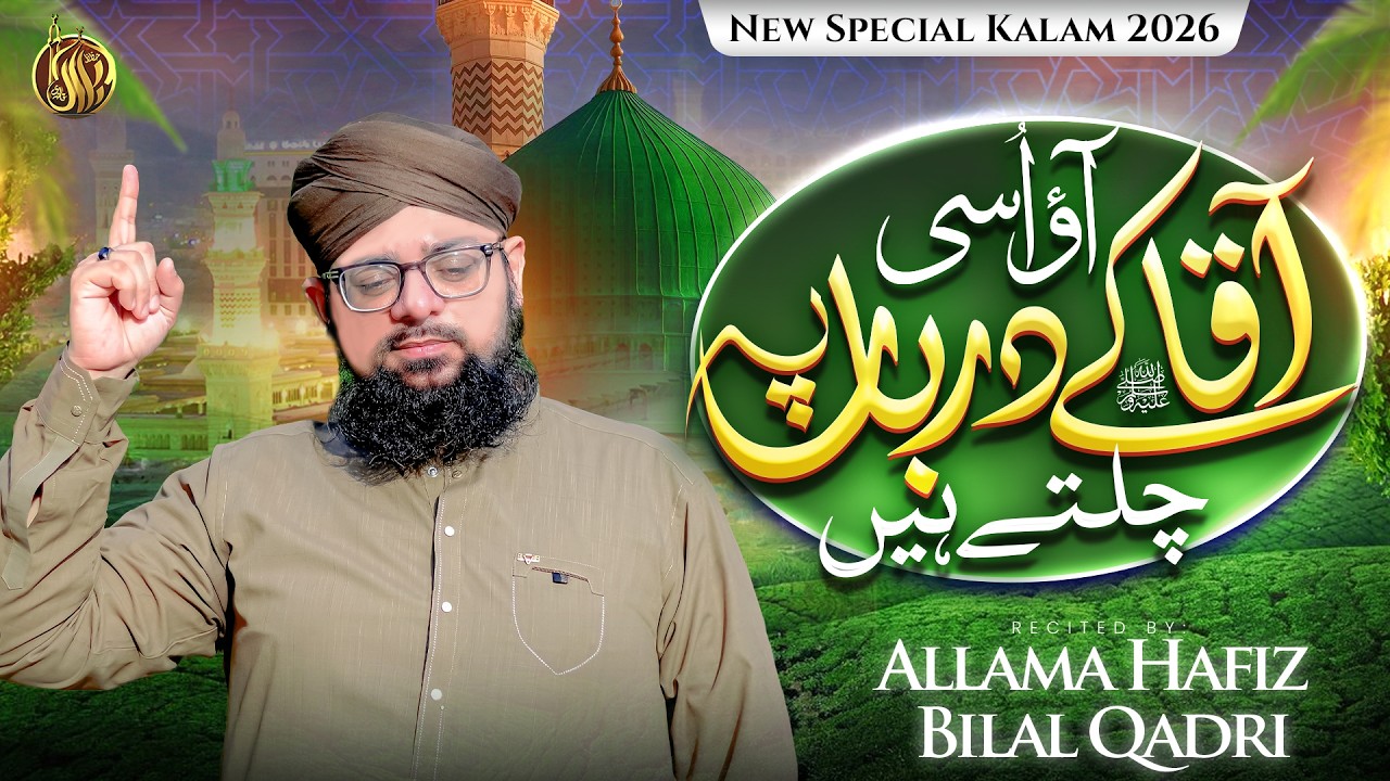 Jis Dar Pe Ghulamon Ke Halat | Aao Usi Aqa Ke Darbar Me Chalte Hen Studio | Allama Hafiz Bilal Qadri