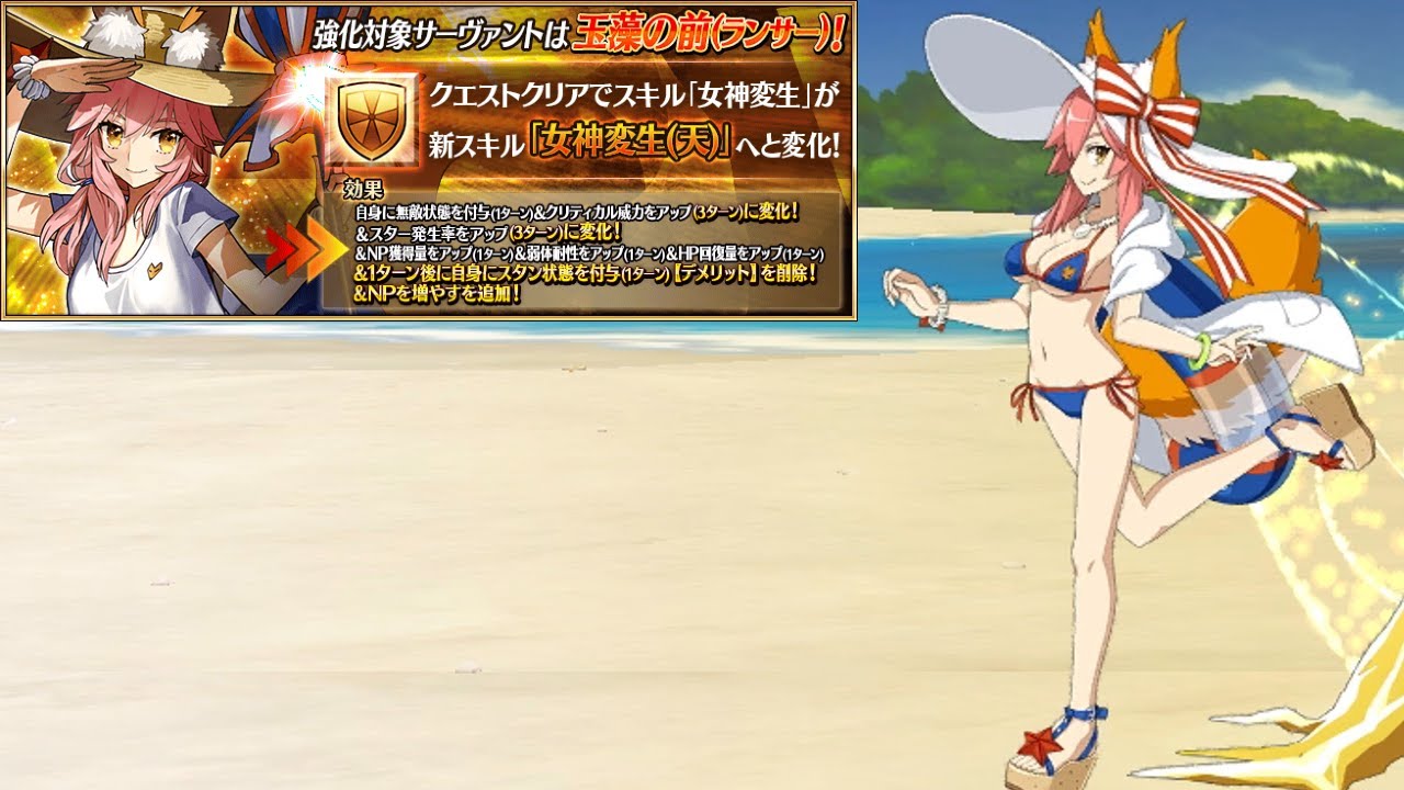 [FGO] Tamamo Lancer Skill Upgrade Demonstration『Goddess Metamorphosis (Sky)』