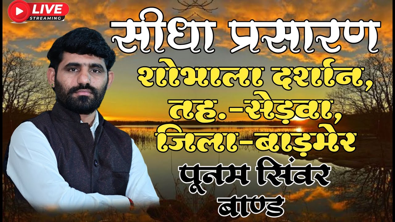 एक शाम श्री बालाजी महाराज के नामश्री पूनमचंद सुपुत्र श्री पूरखाराम जी खिलेरी शोभाला दर्शान सेड़वा