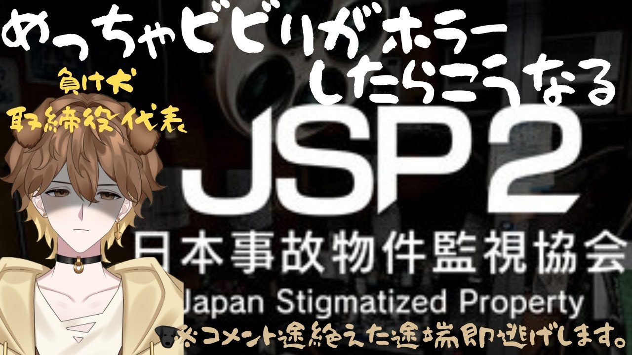 【JSP2】コメントなかったら即終了【新人Vtuber】