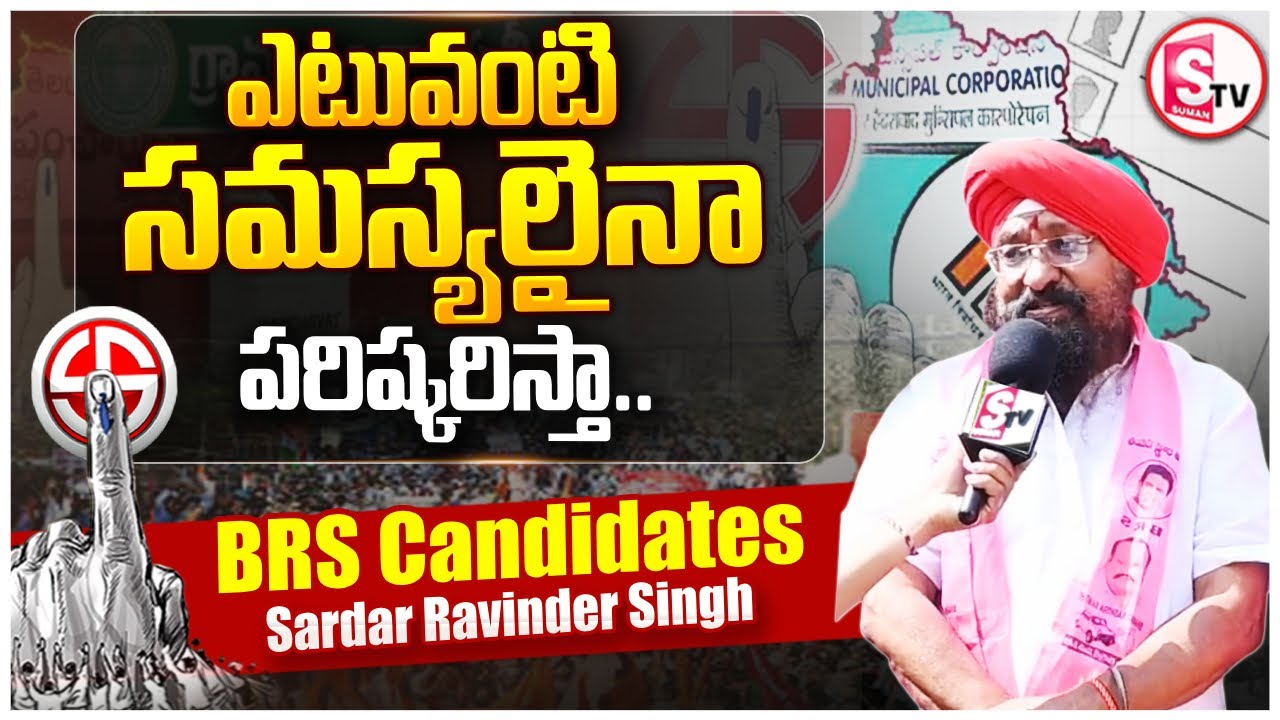 BRS Candidate Sardar Ravinder Singh | 58th Division | Karimnagar Municipal Elections 2026 |