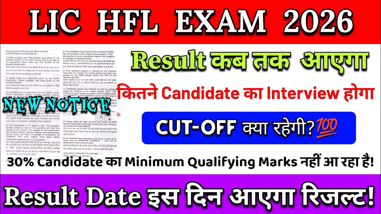 💥LIC HFL EXAM Cut-Off And Result 😍💯!#lichflexamcutoff2026#licexamhflresult2026#lichflexamanalysis