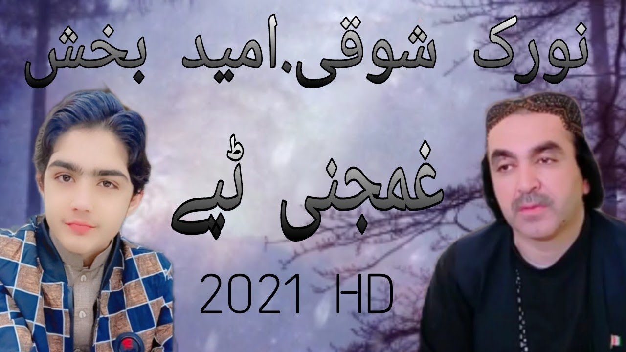 Noorak Shoqi & Omaid Bakhsh New Pashto Tappy Songs 2021 HD نورک شوقی۔امید بخش