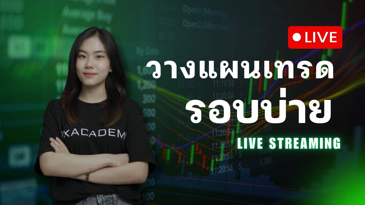 🔴 LIVE | เทรดทองวันพุธ 25/2/2026 #xauusd  #เทรดสด