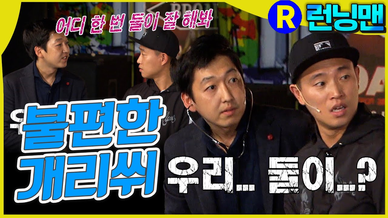 개리 개그무대 데뷔 #런닝맨 ep.273