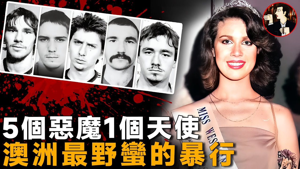 五個惡魔的暴行，激怒整個澳洲民眾，揭開澳大利亞最野蠻案件-Anita Cobby case