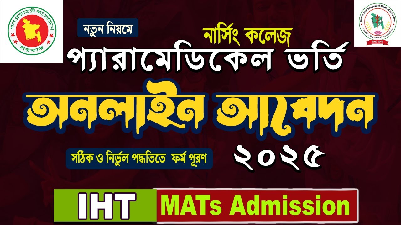 How to Apply Paramedical Admission 2025 .MATS & IHT Admission. Medical Diploma Nursing online form.
